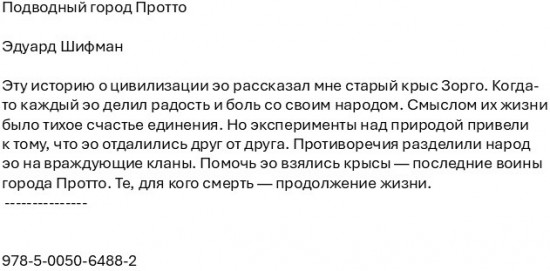 Подводный город Протто