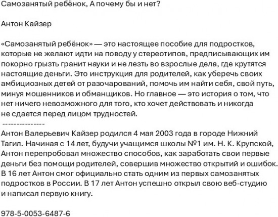 Самозанятый ребёнок. А почему бы и нет?