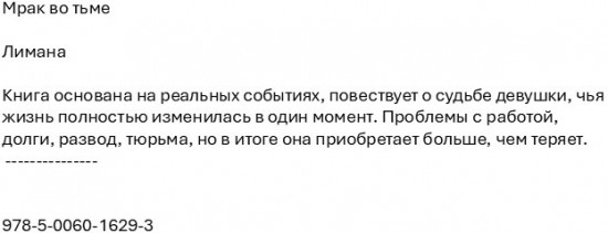 Мрак во тьме