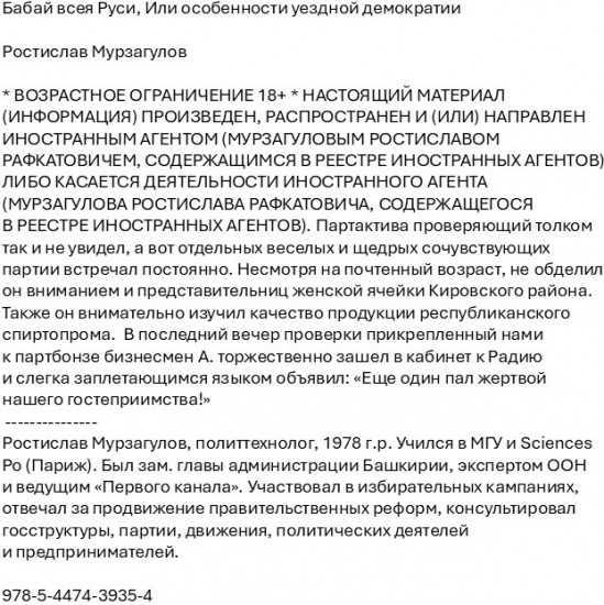 Бабай всея Руси, или особенности уездной демократии