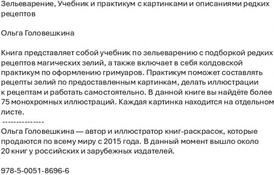 Зельеварение. Учебник и практикум с картинками и описаниями редких рецептов