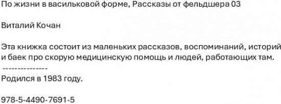 По жизни в васильковой форме. Рассказы от фельдшера 03