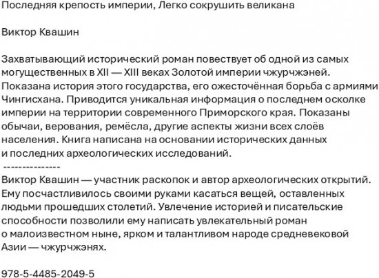 Последняя крепость империи