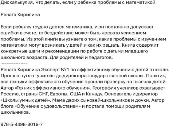 Дискалькулия. Что делать, если у ребенка проблемы с математикой