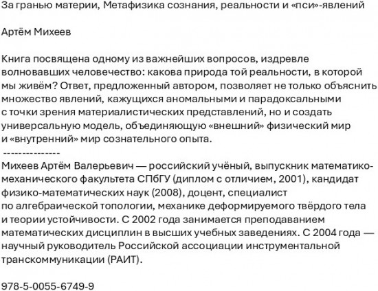 За гранью материи. Метафизика сознания, реальности и «пси»-явлений