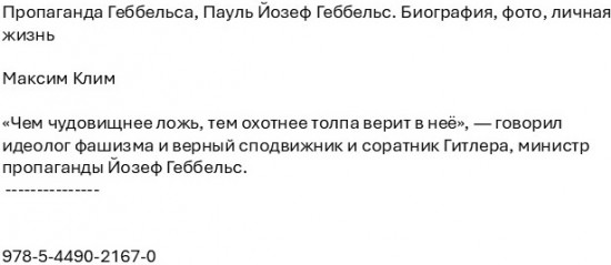 Пауль Йозеф Геббельс. Биография, фото, личная жизнь