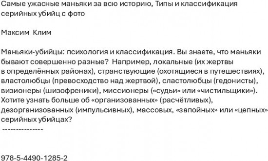 Самые ужасные маньяки за всю историю