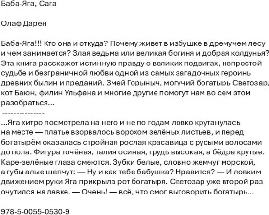 Баба-Яга. Сага