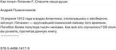 Как тонул «Титаник». Спасите наши души - Фото 1