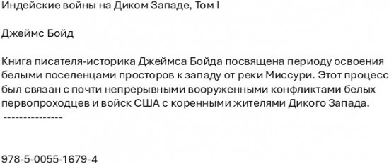 Индейские войны на Диком Западе. Том I