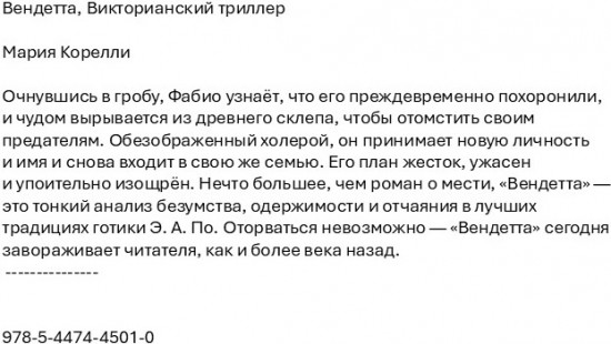 Вендетта