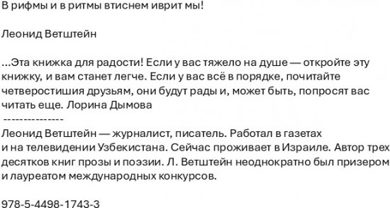В рифмы и в ритмы втиснем иврит мы!