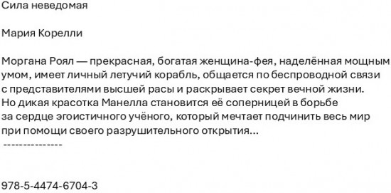 Сила неведомая