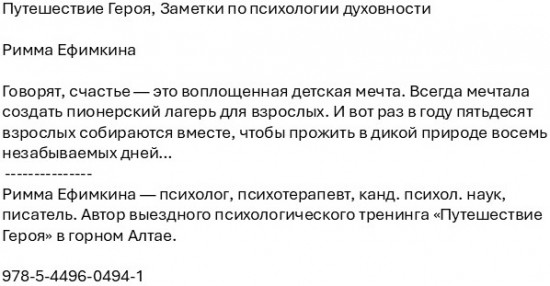 Путешествие Героя