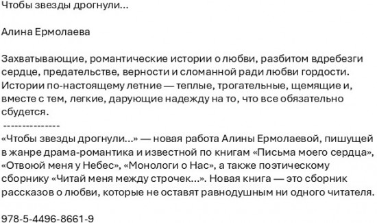 Чтобы звёзды дрогнули...