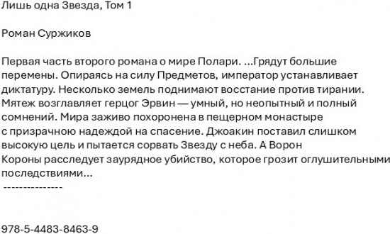 Лишь одна Звезда. Том 1