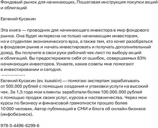 Фондовый рынок для начинающих. Пошаговая инструкция покупки акций и облигаций