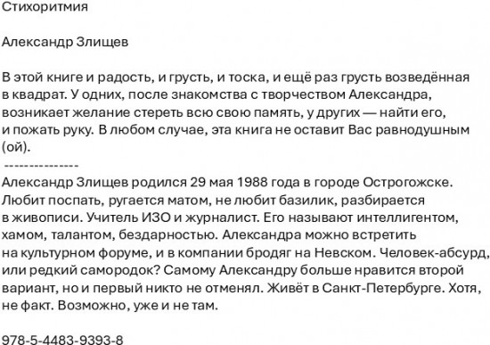 Стихоритмия