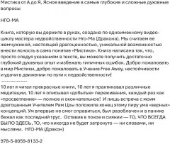 Мистика от А до Я. Ясное введение в самые глубокие и сложные духовные вопросы - Фото 1