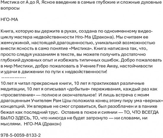 Мистика от А до Я. Ясное введение в самые глубокие и сложные духовные вопросы