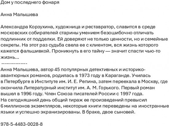 Дом у последнего фонаря