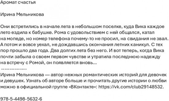 Аромат счастья