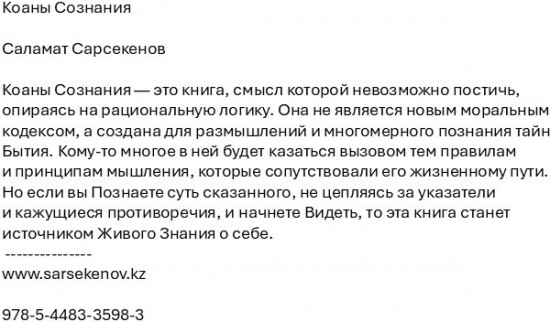 Коаны Сознания