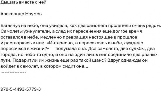 Дышать вместе с ней