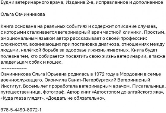 Будни ветеринарного врача