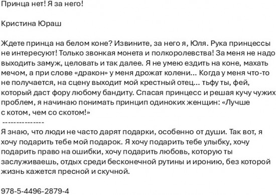 Принца нет! Я за него!
