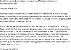 Каббала как информационное оружие. Методика защиты и противодействия - Фото 1