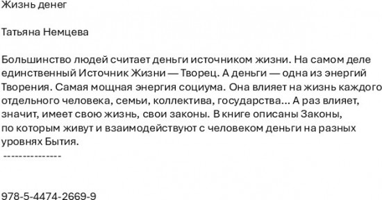 Жизнь денег
