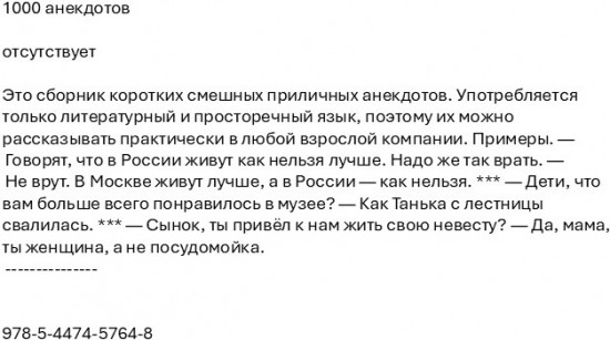 1000 анекдотов