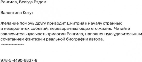 Рангила. Всегда рядом