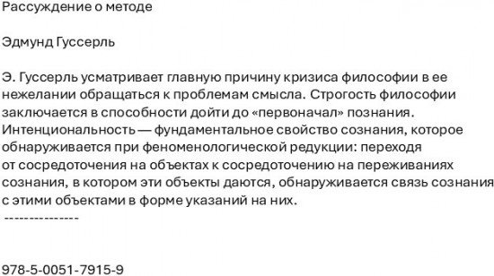 Рассуждение о методе