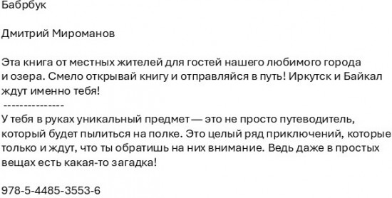 Бабрбук