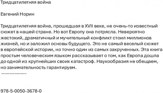 Тридцатилетняя война