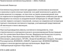 Практическое системное мышление - Фото 1