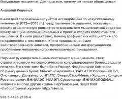 Визуальное мышление. Доклад о том, почему им нельзя обольщаться - Фото 1