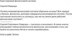 Крах мировой финансовой системы - Фото 1