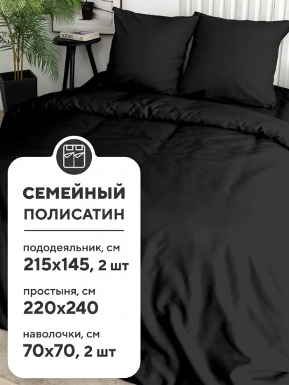 Комплект постельного белья «Black»