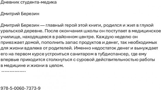 Дневник студента-медика