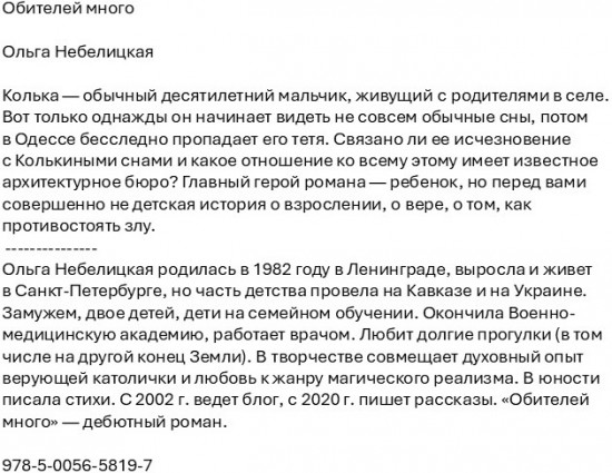 Обителей много