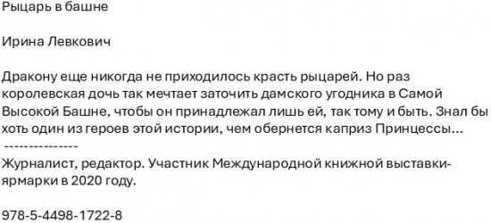 Рыцарь в башне