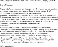 Роды в радости. Книга-тренинг для будущих мам - Фото 1