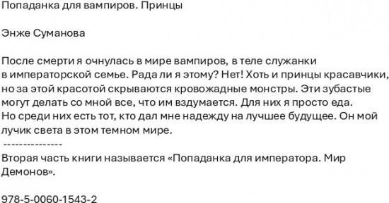 Попаданка для вампиров. Принцы