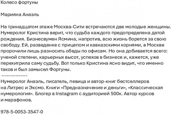 Колесо фортуны