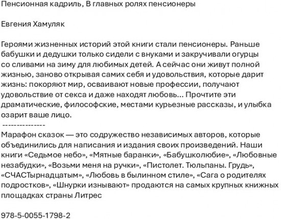 Пенсионная кадриль. В главных ролях пенсионеры