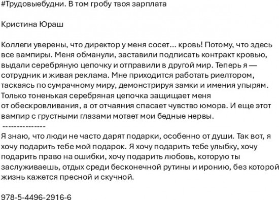 #Трудовыебудни. В том гробу твоя зарплата