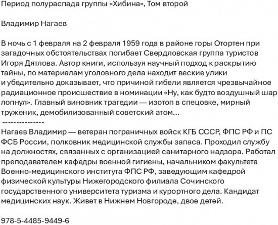 Период полураспада группы «Хибина». Том второй